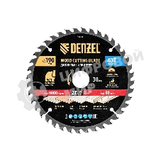 Пильный диск по дереву с гвоздями Denzel ф190 х 30 мм, 40 зубов 733967