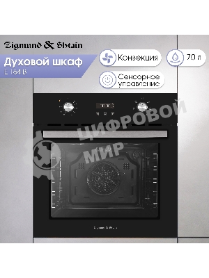 Духовой электрический шкаф Zigmund & Shtain E 164 B