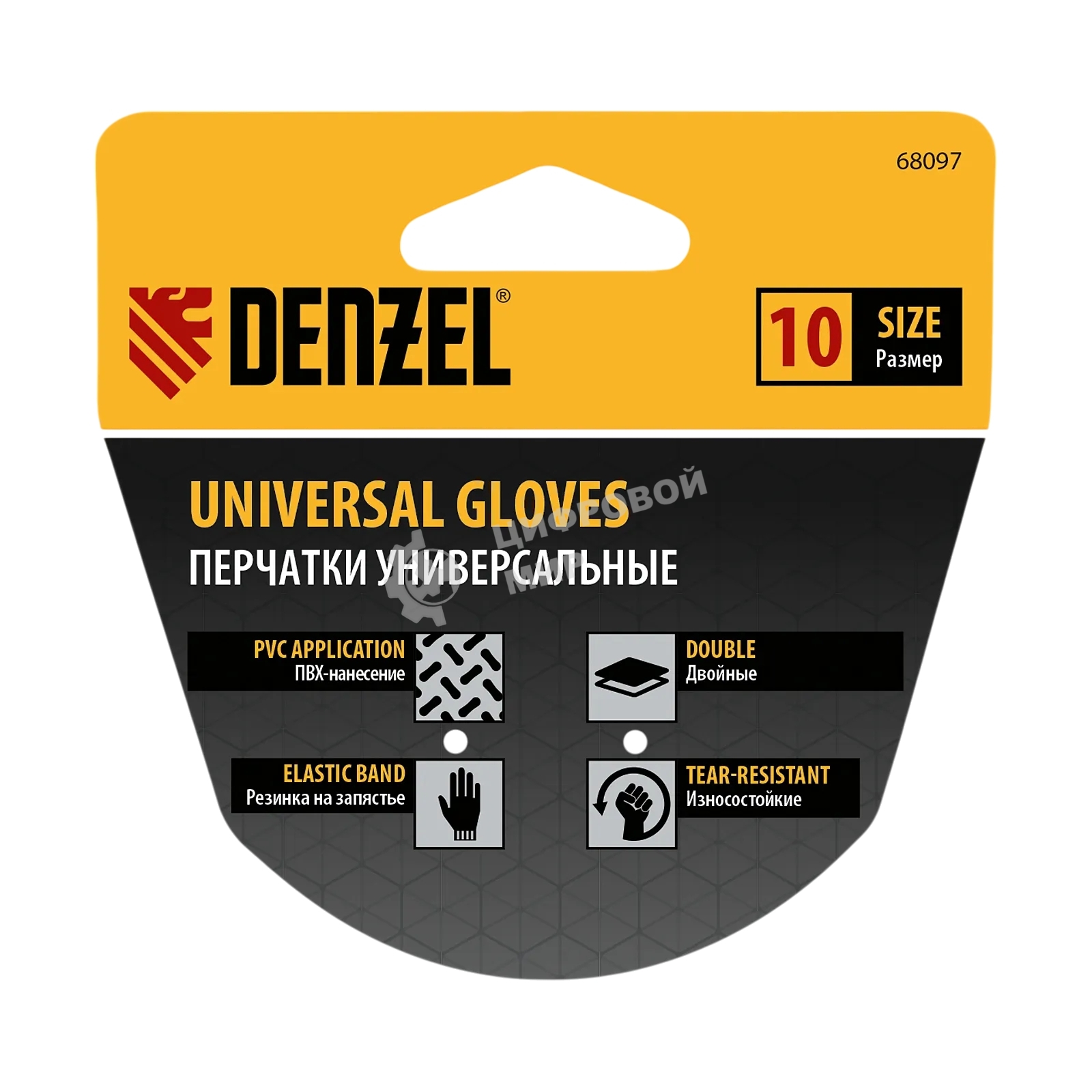 Перчатки универсальные Denzel 68097 двойные, ПВХ нанесение, размер 10