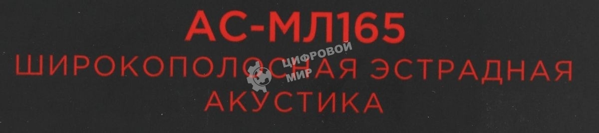 Колонки автомобильные Ural Молния АС-МЛ165 (без решетки) 180Вт 93дБ 4Ом 16.5 см (6 1/2 дюйм) (ком.: 2 кол.) широкополосные однополосные