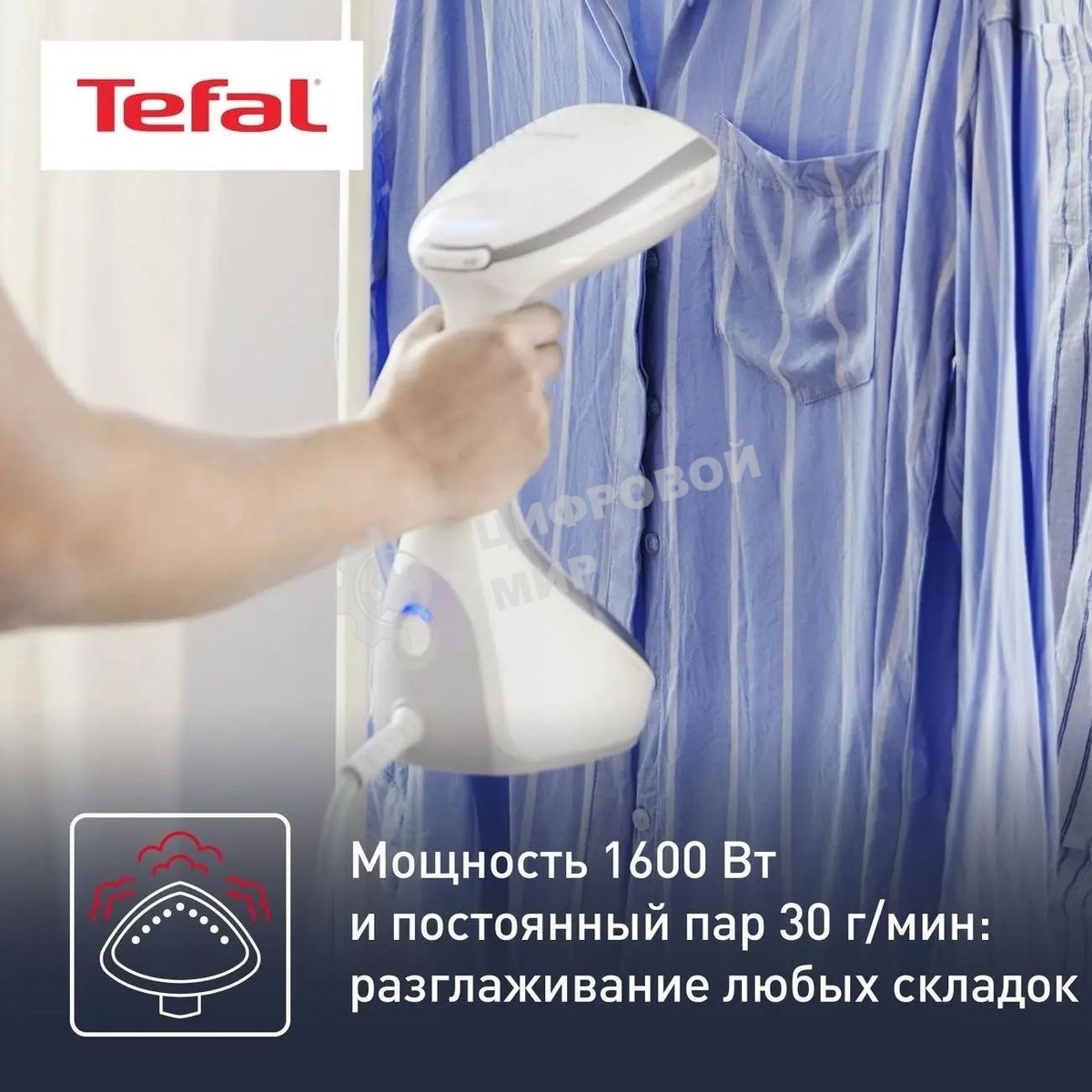 Ручной отпариватель Tefal DT9130E0 белый/серебристый
