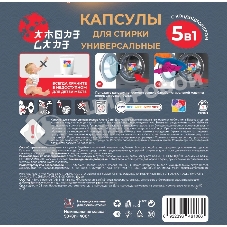 Универсальные капсулы для стирки 5 в 1 Amore Care ( 50 шт. * 8 гр. )( 400 гр.)