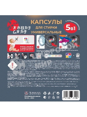 Универсальные капсулы для стирки 5 в 1 Amore Care ( 50 шт. * 8 гр. )( 400 гр.)