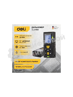 Лазерный дальномер Deli DL4168 (Диапазон измерения 0,05~40м, точность измерения: ±3мм)