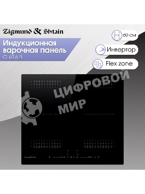 Индукционная варочная панель Zigmund & Shtain CI 62.6 B черный