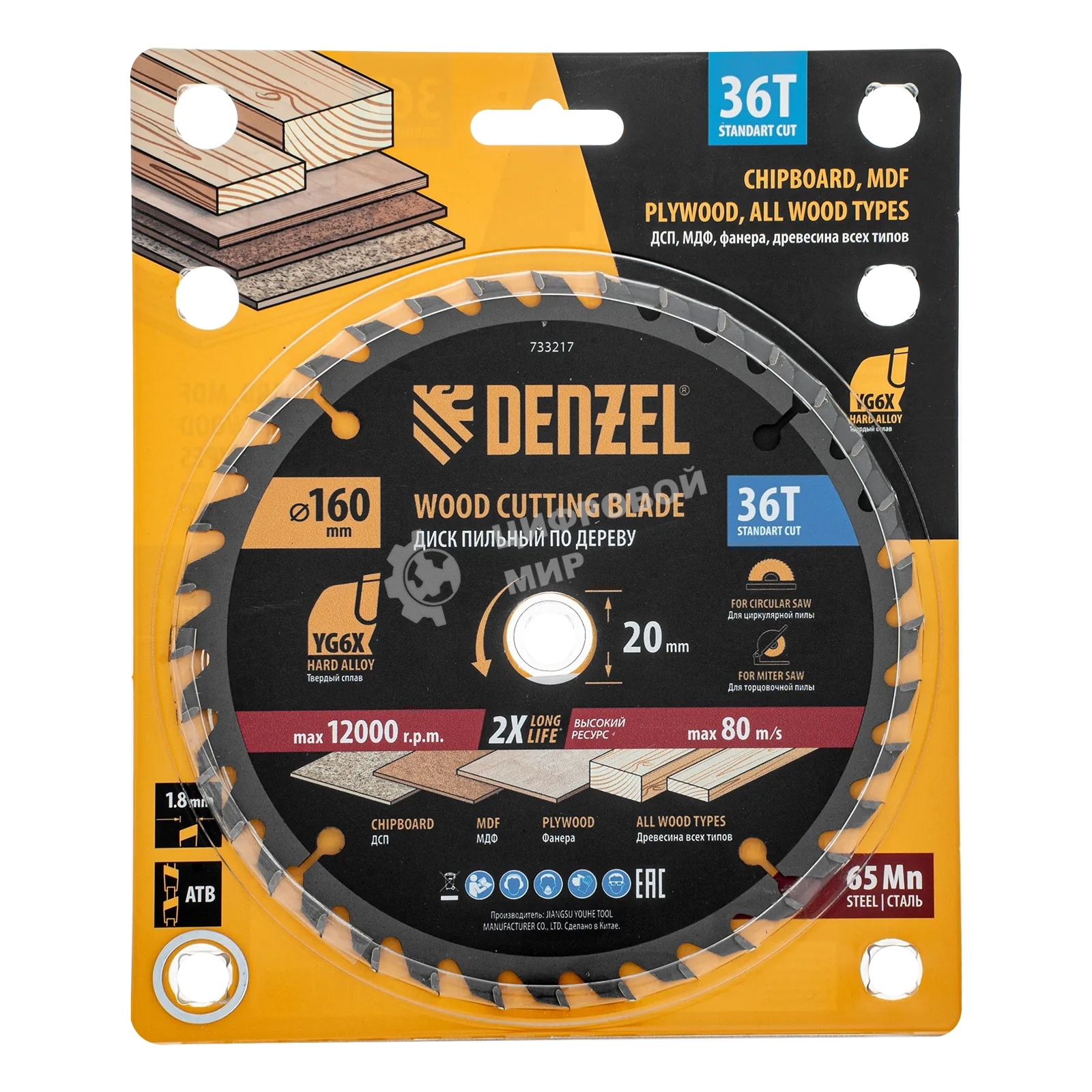 Пильный диск по дереву Denzel ф160 х 20 мм, 36 зубьев 733217