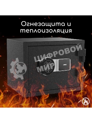 Сейф огнестойкий Deli ET586 300x380x300 мм, электронный/ключевой, черный