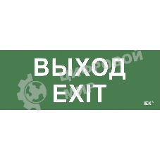 Этикетка самоклеящаяся IEK LPC10-1-24-09-VYHD Выход-EXIT ДПА IP20/54