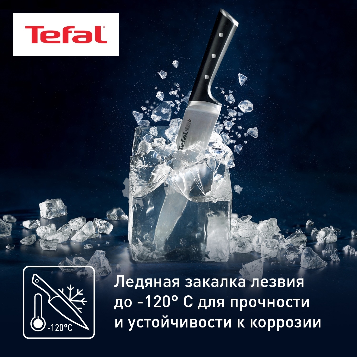 Универсальный нож Tefal 2100104353