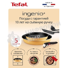 Набор посуды Tefal 5 пр. L7279102