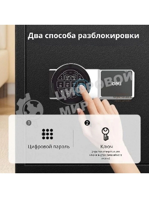 Сейф огнестойкий Deli ET586 300x380x300 мм, электронный/ключевой, черный