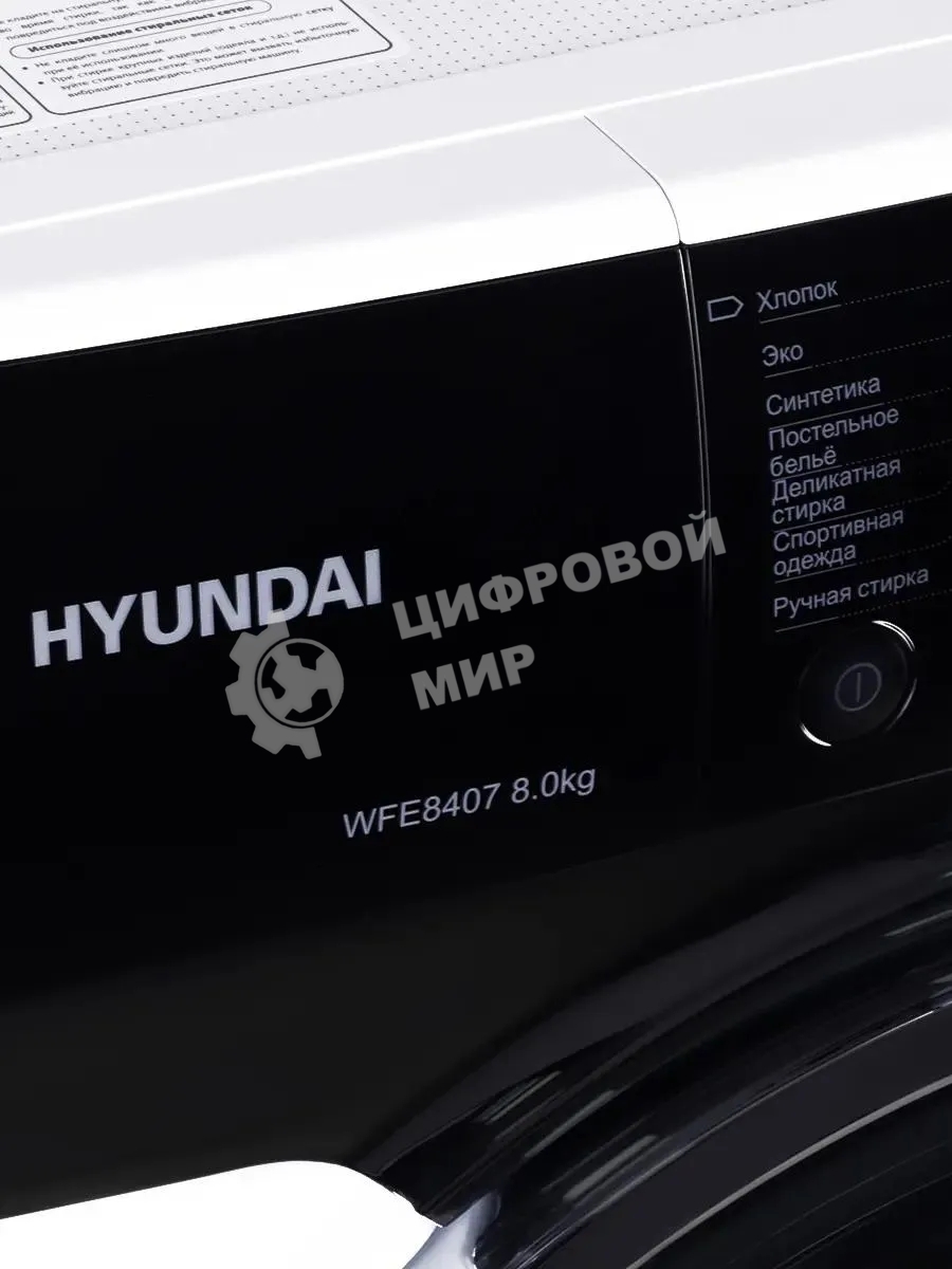 Стиральная машина Hyundai WFE8407 белый, загр. фронтальная макс.: 8 кг 1400 об/мин класс: А+++