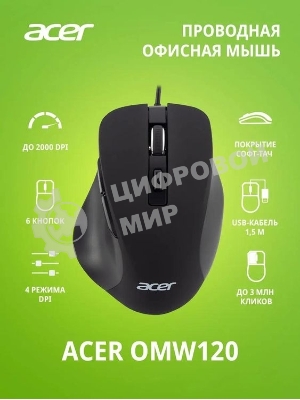 Мышь проводная Acer OMW120 черный, 2000 dpi, USB, кнопки - 6