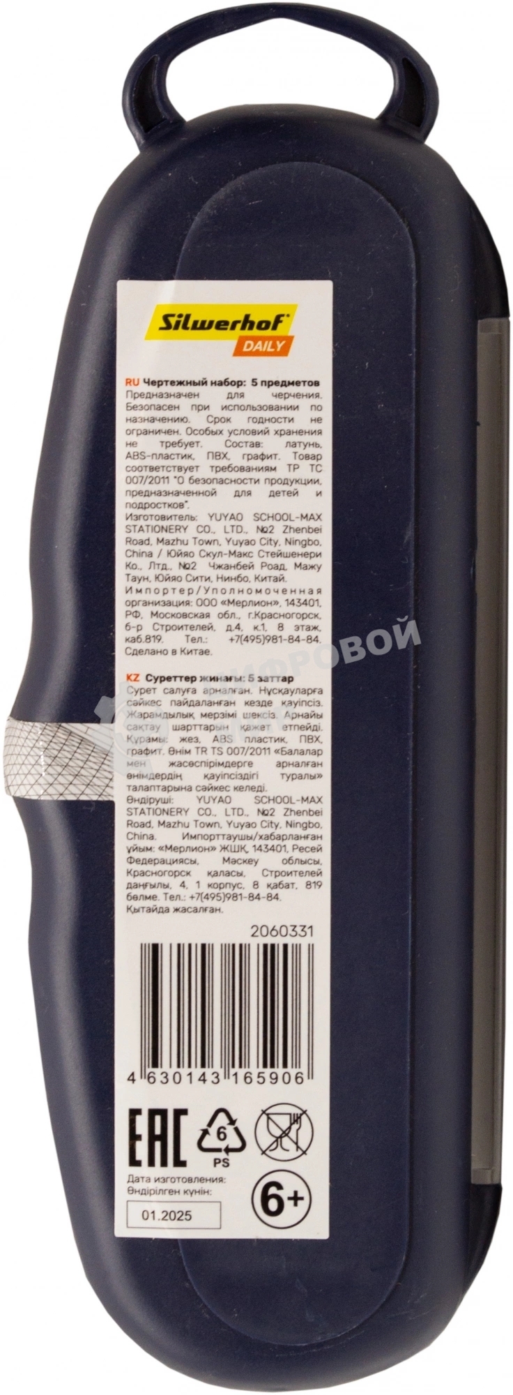 Готовальня Silwerhof Daily, корпус синий, металл, 12 см, в комплекте: 5 предметов