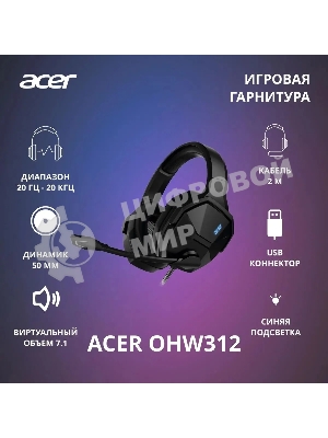 Гарнитура Acer OHW312 чёрный, проводная, USB, подсветка