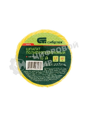 Шпагат полипропиленовый Сибртех 1200 текс, 1,7 мм, L 60 м, желтый
