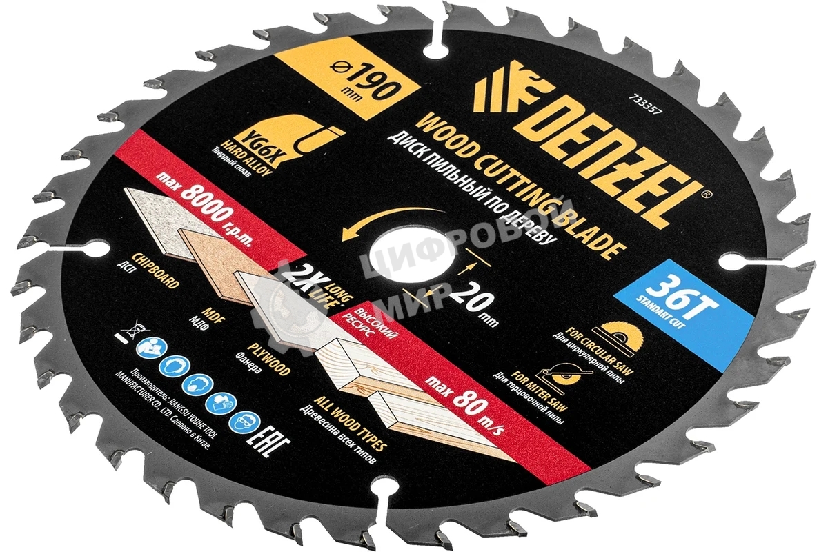 Пильный диск по дереву Denzel ф190 х 20 мм, 36 зубьев 733357