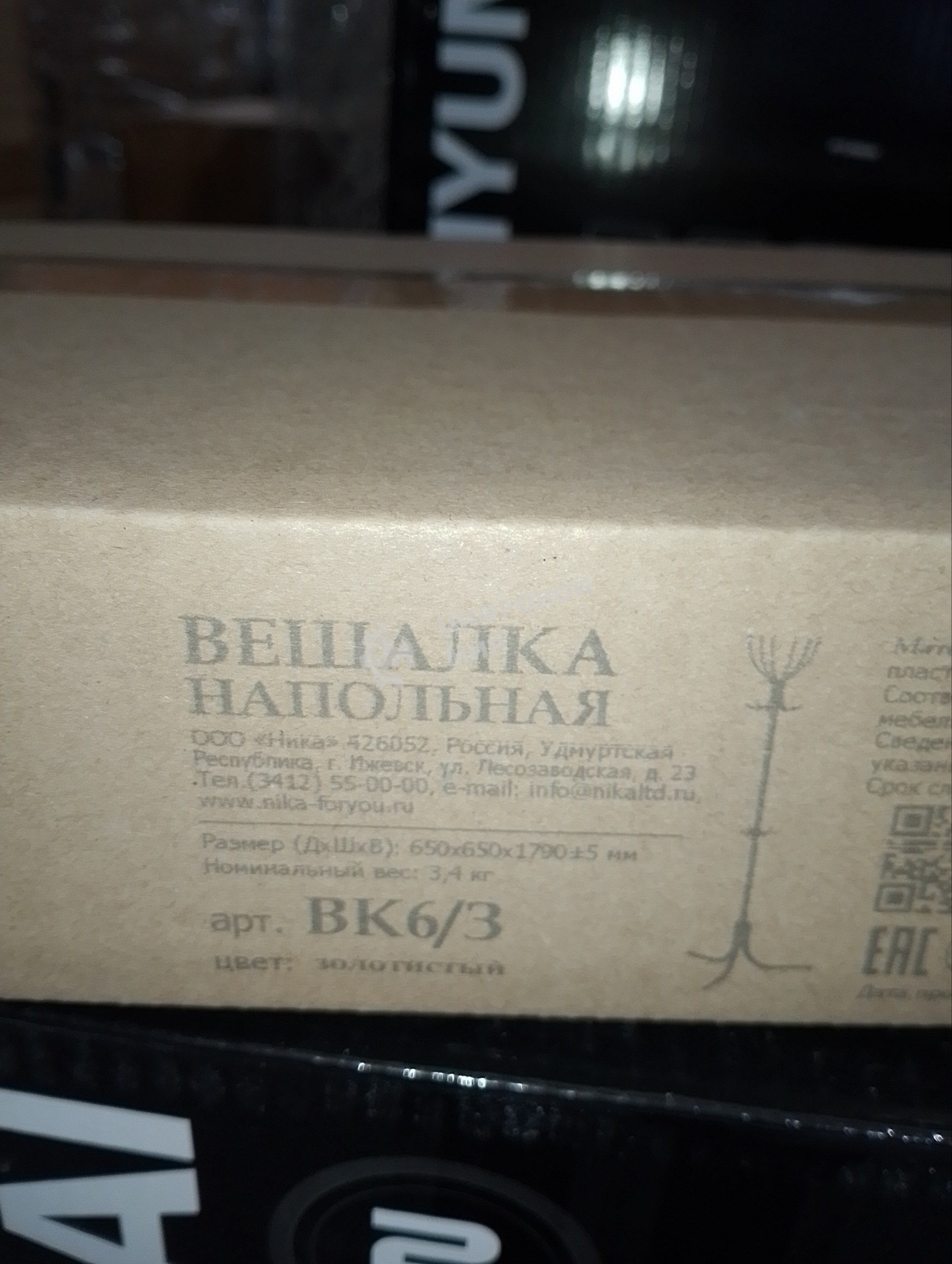 (Распродажа) Вешалка напольная Комфорт 6 (ВК6/З золотистый) (В индивидуальной упаковке)