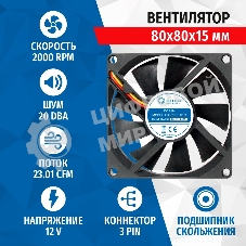 Вентилятор для корпуса 5bites FB8015S-12L3 черный, 80 x 80 мм, 2000 об/мин, 20 дБ, 3 pin
