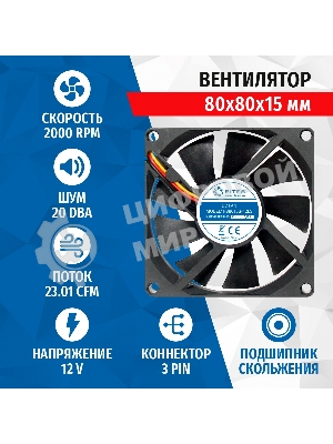Вентилятор для корпуса 5bites FB8015S-12L3 черный, 80 x 80 мм, 2000 об/мин, 20 дБ, 3 pin