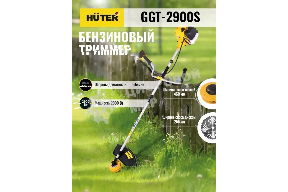 Триммер бензиновый Huter GGT-2900S 2900Вт 3.9л.с. разбор.штан. реж.эл.:леска/нож