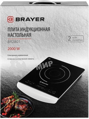 Плита настольная индукционная BRAYER BR2801