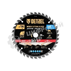 Пильный диск по дереву Denzel ф190 х 20 мм, 36 зубьев 733357