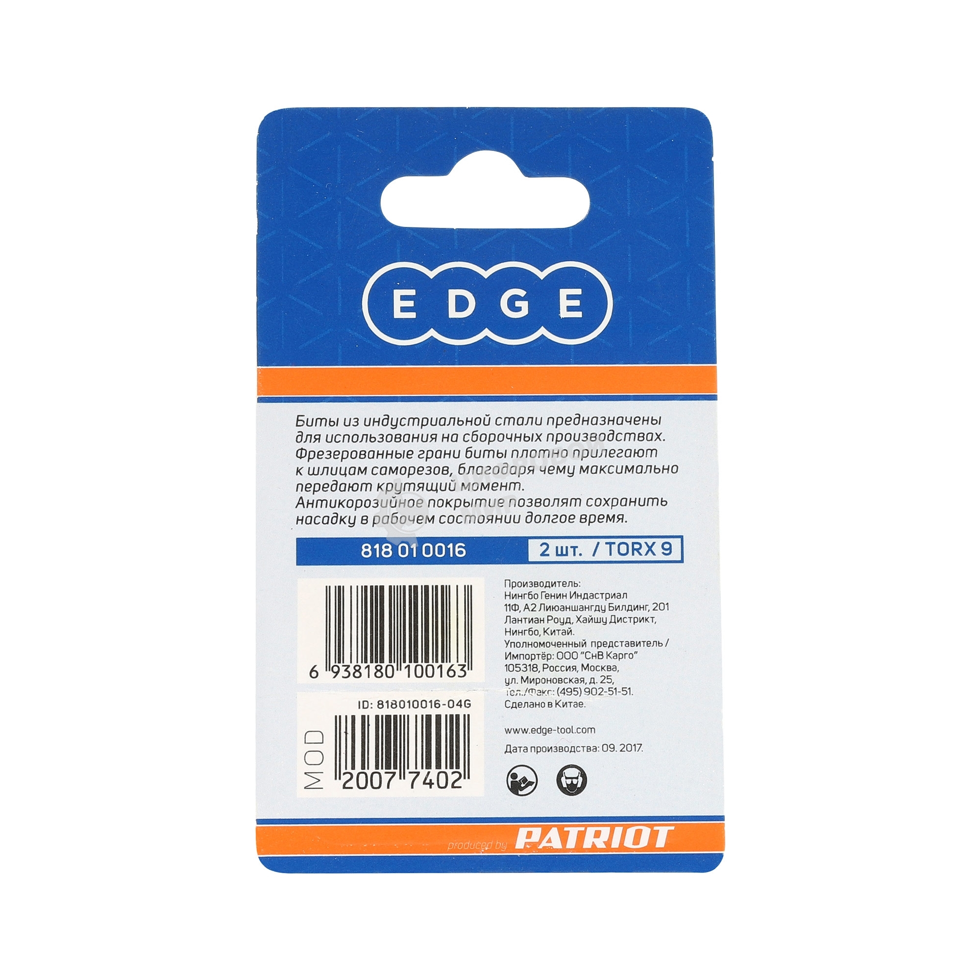 Бита EDGE by PATRIOT T9, сталь S2, длина 25 мм, 2шт в блистере