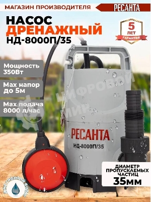 Дренажный насос Ресанта НД-8000П/35