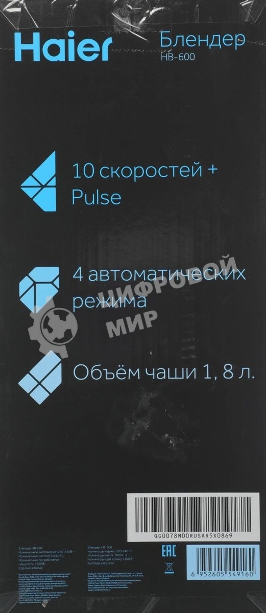 Блендер стационарный Haier HB-600 1200Вт серый