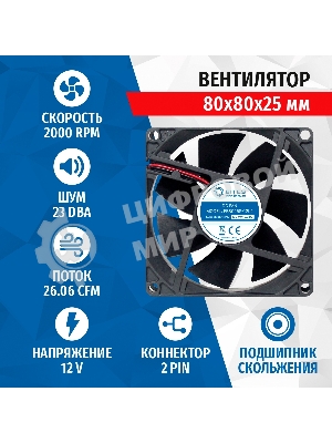 Вентилятор для корпуса 5bites FB8025S-12L2 черный, 80 x 80 мм, 2000 об/мин, 23 дБ, 2 pin