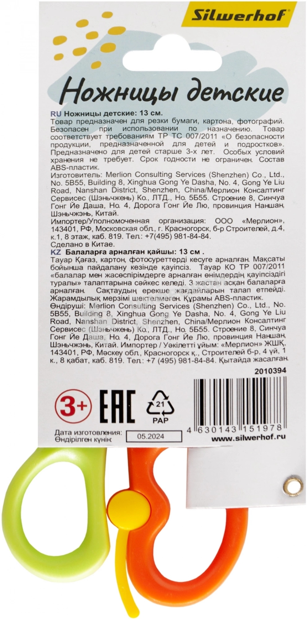 Ножницы Silwerhof детские 130мм ручки пластиковые асимметричные пластик салатовый/оранжевый