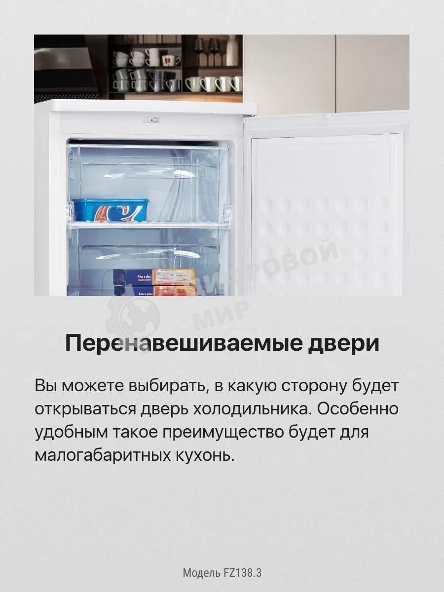 Морозильная камера Hansa FZ138.3, белый, 80л, 2 ящика