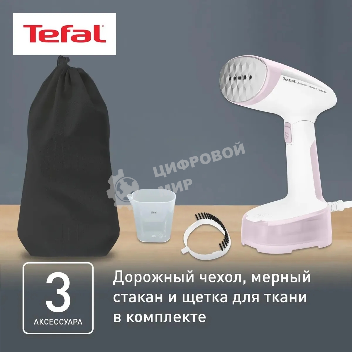 Ручной отпариватель Tefal DT3050E1
