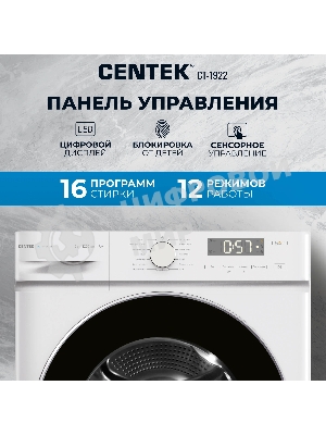 Стиральная машина Centek CT-1922 белый, загрузка фронтальная 7 кг, 1200 об/мин., класс: А+++