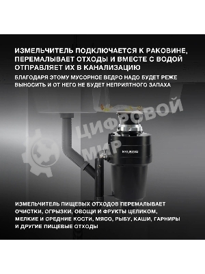 Измельчитель пищевых отходов Hyundai HFWD 12560 560Вт черный/черный