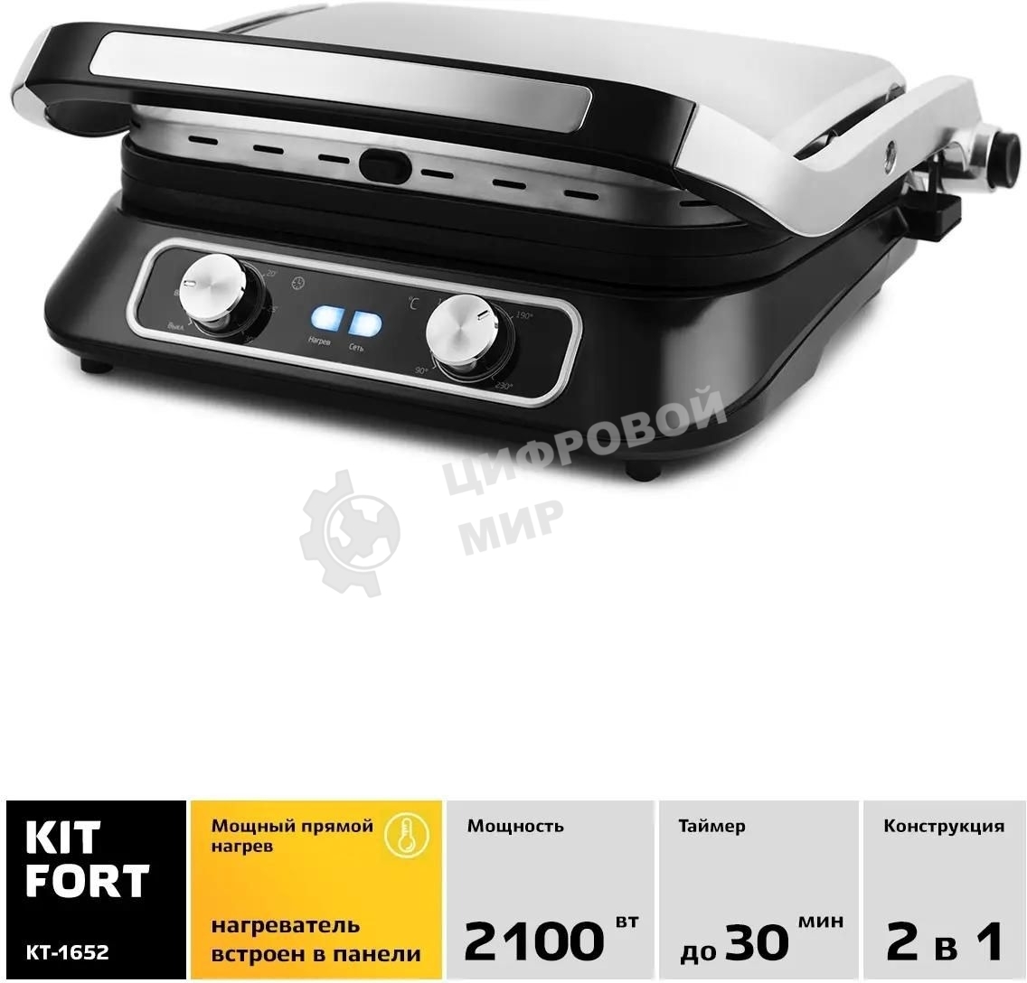 Гриль электрический Kitfort КТ-1652 2100Вт черный