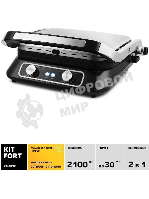 Гриль электрический Kitfort КТ-1652 2100Вт черный