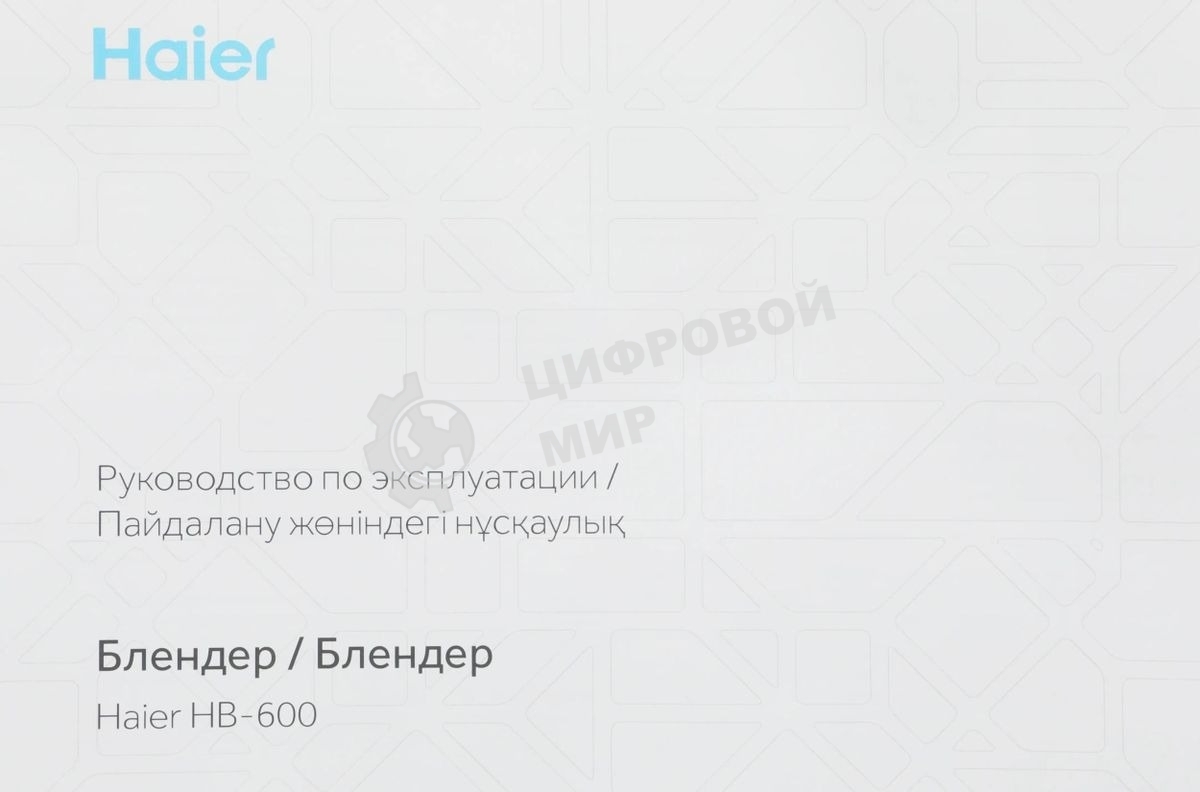 Блендер стационарный Haier HB-600 1200Вт серый