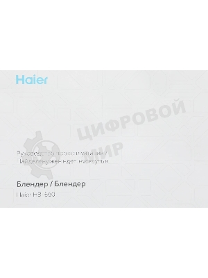 Блендер стационарный Haier HB-600 1200Вт серый