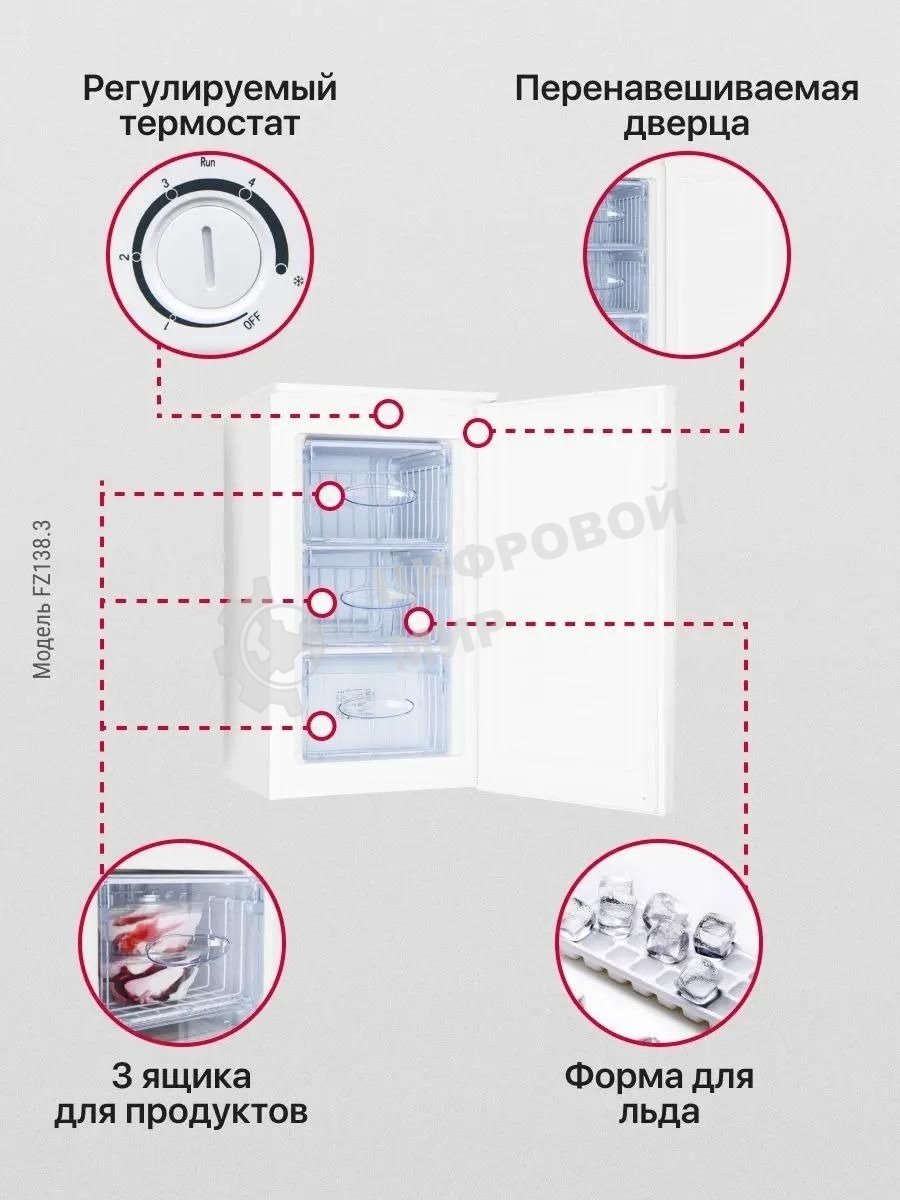 Морозильная камера Hansa FZ138.3, белый, 80л, 2 ящика