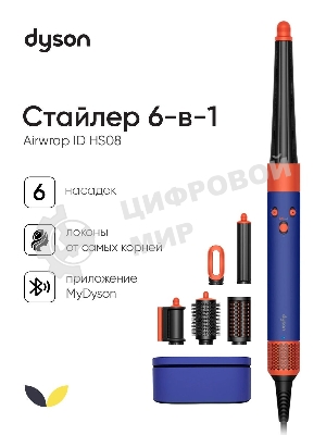 Мультистайлер Dyson Airwrap ID HS08 Complete Long синий индиго/топаз, 1300 Вт, ионизация