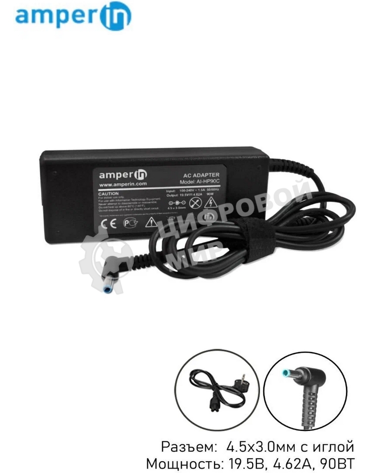 Блок питания (сетевой адаптер) Amperin AI-HP90C для ноутбуков HP 19.5V 4.62A 4.5x3.0мм 90W