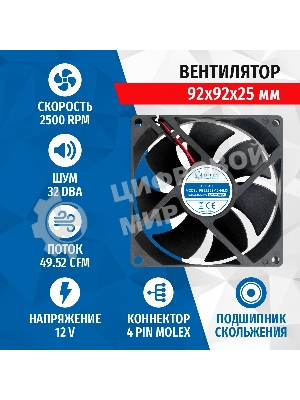 Вентилятор для корпуса 5bites FB9225S-12H4MX черный, 92 x 92 мм, 2500 об/мин, 32 дБ, 4 pin