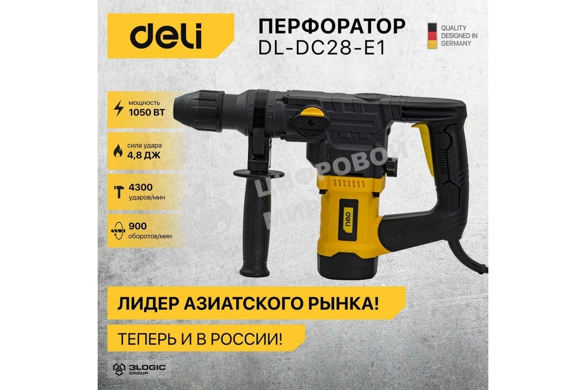 Перфоратор Deli DL-DC28-E1 (1050Вт, SDS PLUS, 4300уд/мин, 900об/мин, кейс)