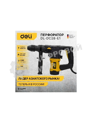 Перфоратор Deli DL-DC28-E1 (1050Вт, SDS PLUS, 4300уд/мин, 900об/мин, кейс)