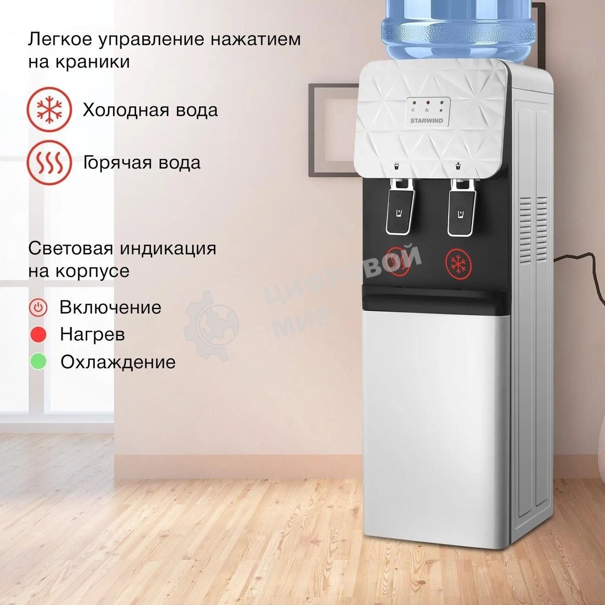 Кулер Starwind SW-1003EW напольный, электронный, белый