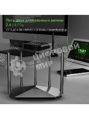 Роутер беспроводной Digma DWR-AX1501 AX1500 10/100/1000BASE-TX черный (упак.:1шт)