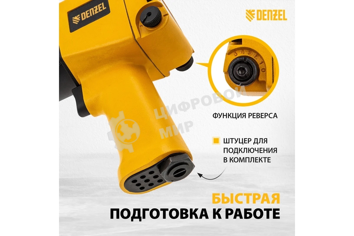 Ударный пневмогайковерт Denzel IW860, 1/2