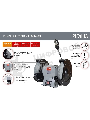 Электроточило Ресанта Т-200/450 450Вт 2950об/мин d=200мм t=20мм